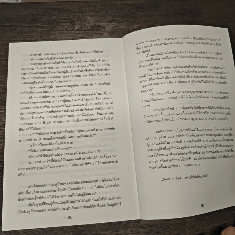 Grab a Bite ส่งร้อน เสิร์ฟรัก - sammon รูปที่ 8