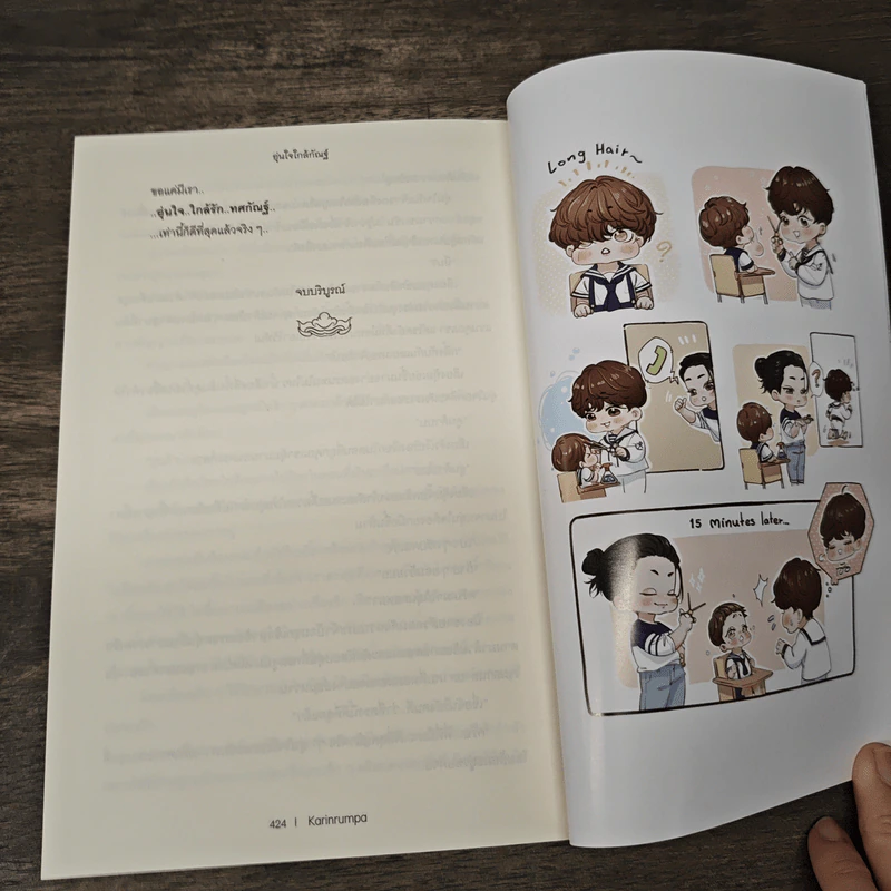 Tossakan The Series อุ่นใจใกล้กัณฐ์ เล่ม 2 - Karinrumpa รูปที่ 8