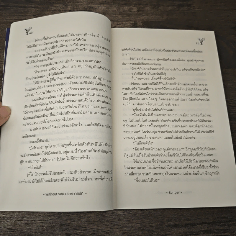 Without you ปราศจากรัก - Scriper รูปที่ 7