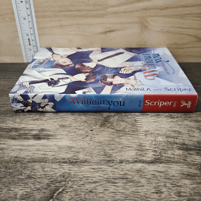 Without you ปราศจากรัก - Scriper รูปที่ 2