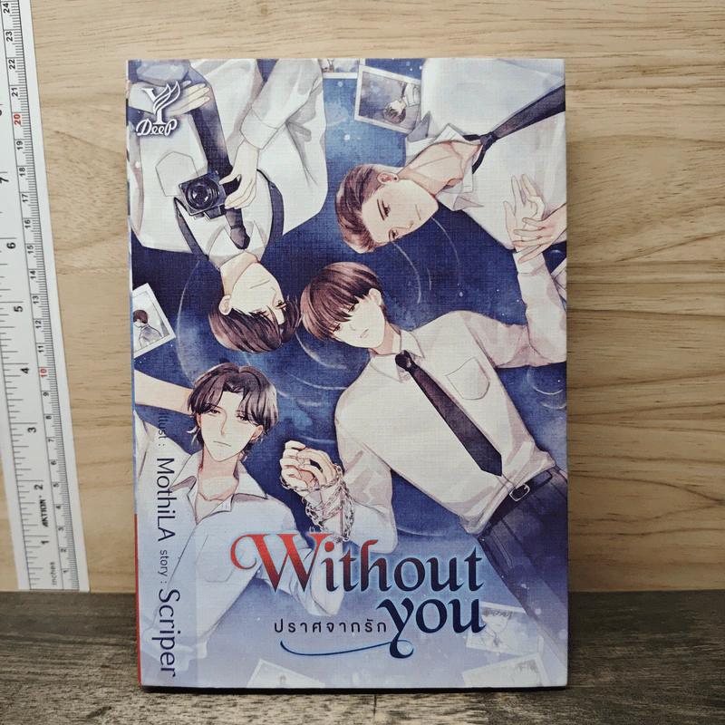 Without you ปราศจากรัก - Scriper รูปที่ 1