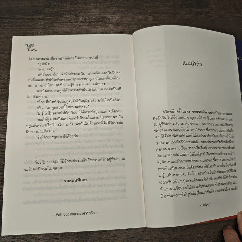 Without you ปราศจากรัก - Scriper รูปที่ 8