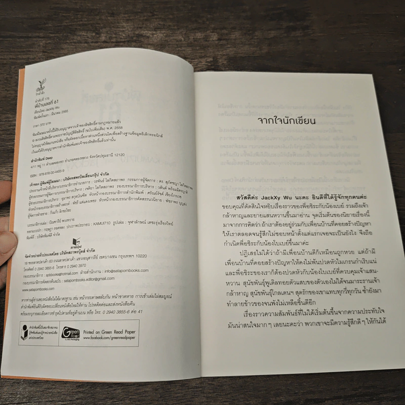 พี่บ้านเลขที่ 61 - JackXy Wu รูปที่ 6