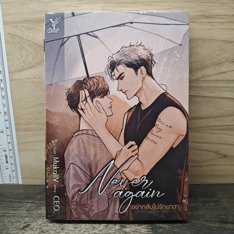 Never again อย่ากลับไปรักนาวา - CEO รูปที่ 1