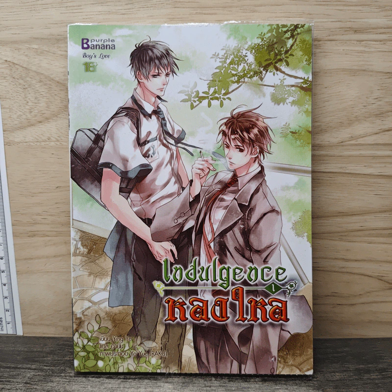 Indulgence หลงใหล รูปที่ 1