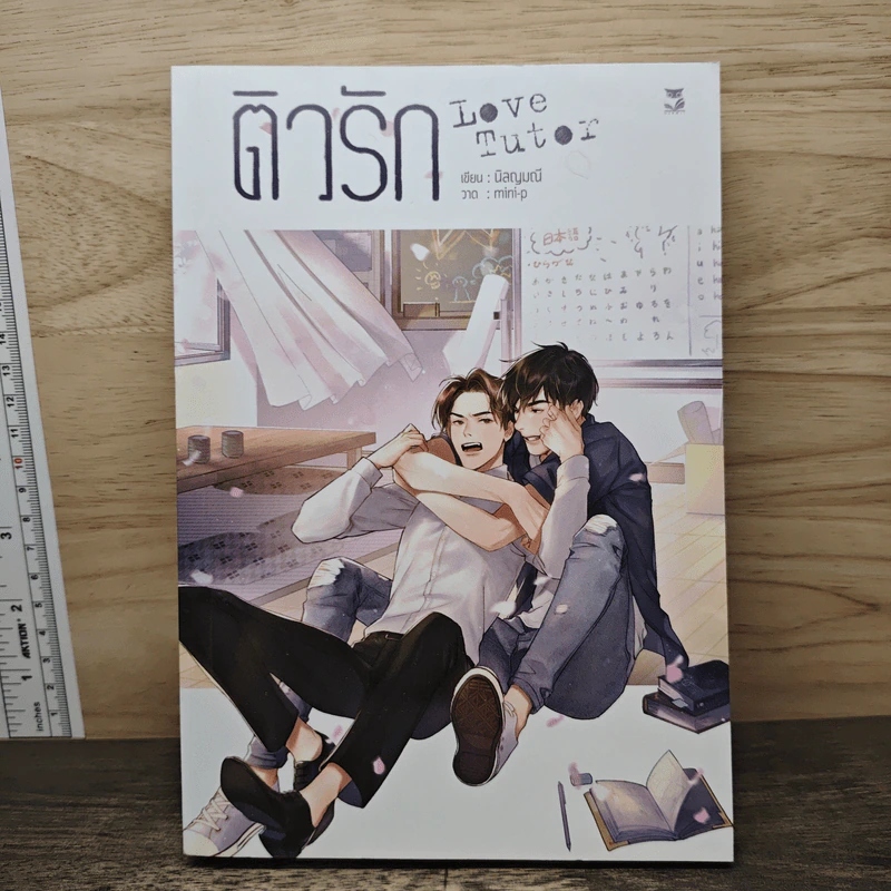 ติวรัก Love Tutor - นิลมณี รูปที่ 1
