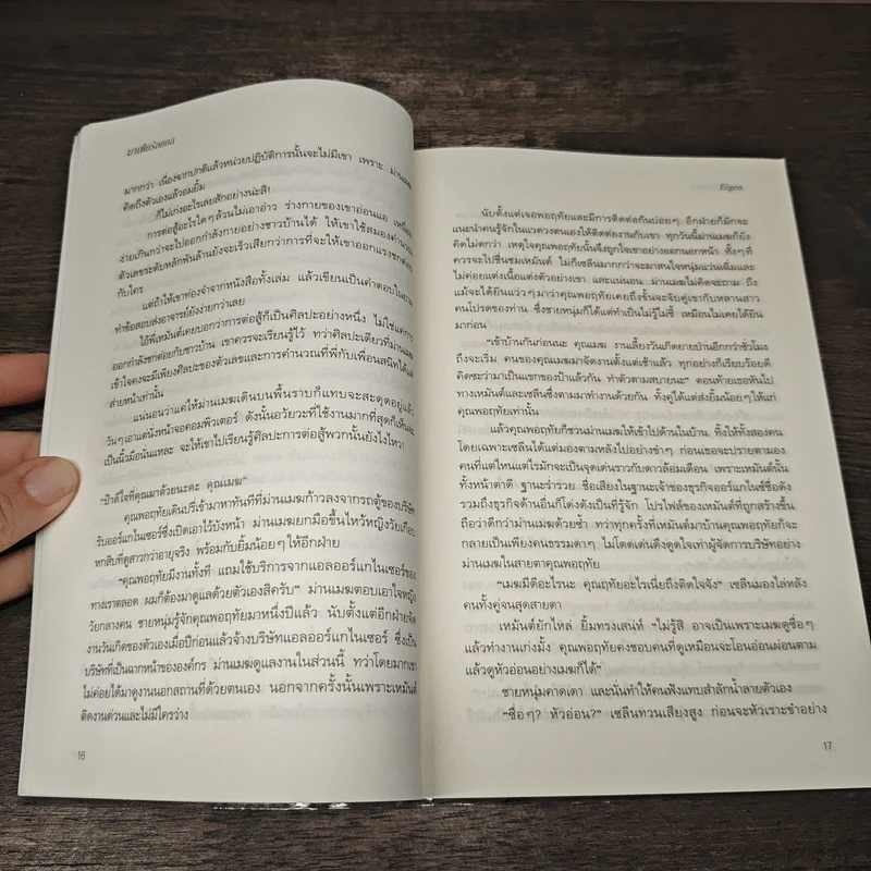 มาเฟียร้อยกล - Eigen รูปที่ 7