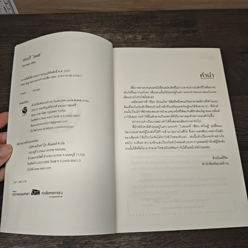 ชอบก็ 'Jeeb' - Karnsaii รูปที่ 6
