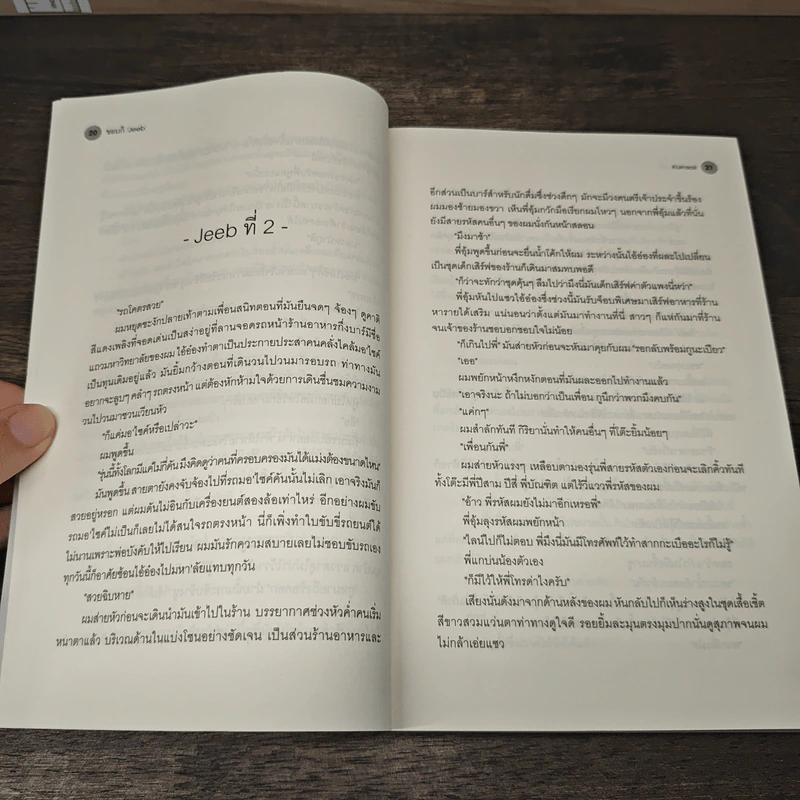 ชอบก็ 'Jeeb' - Karnsaii รูปที่ 7