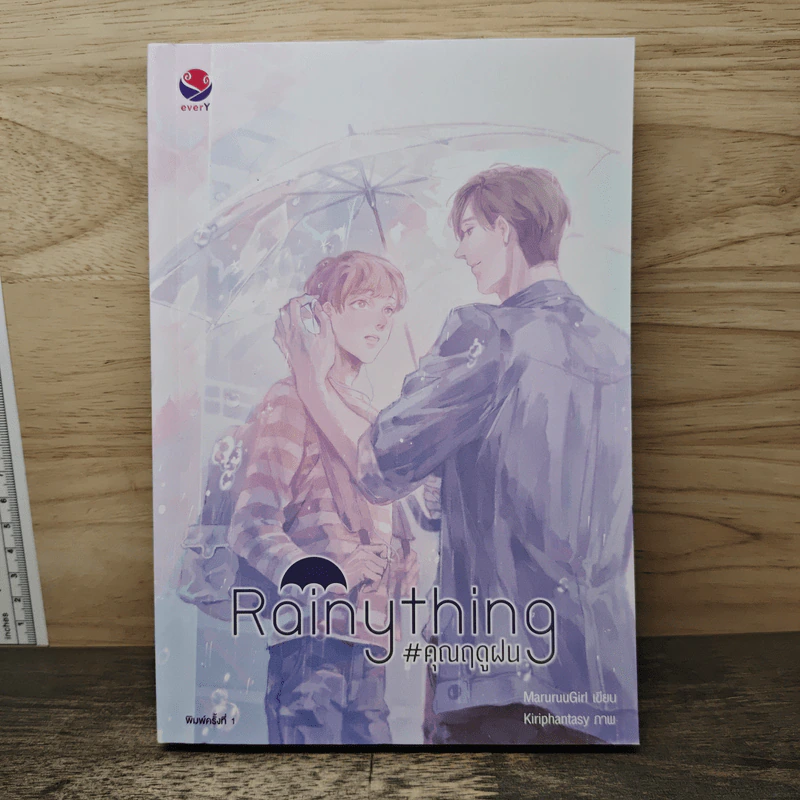 Rainything #คุณฤดูฝน - MaruruuGirl รูปที่ 1