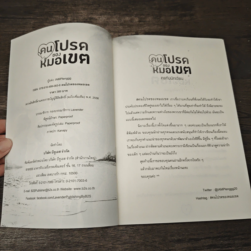 นิยายวาย คนโปรดของหมอเขต - IAMPlenggg รูปที่ 6