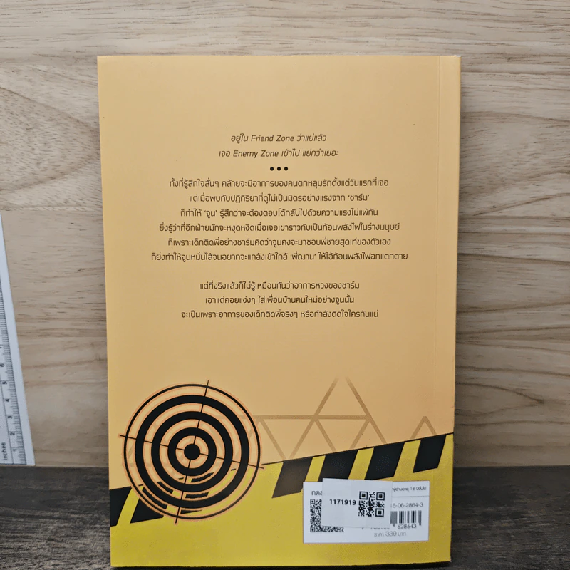 ENEMY ZONE ในสถานะศัตรู - Chiffon_cake รูปที่ 8