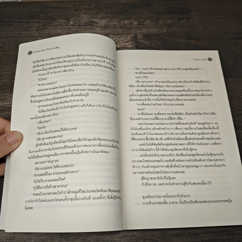 ENEMY ZONE ในสถานะศัตรู - Chiffon_cake รูปที่ 5