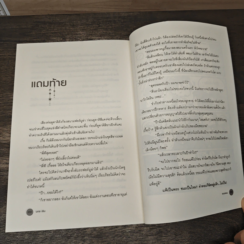 มกร เฉิน - แบมแบม รูปที่ 8