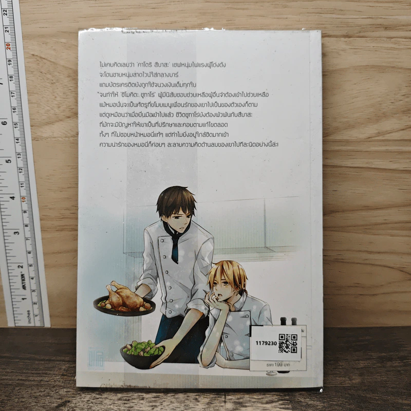 นิยายวาย อร่อยรักนักปรุงรส - Zi Yao Ri รูปที่ 5