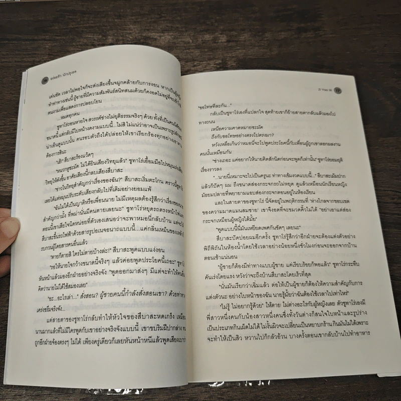 นิยายวาย อร่อยรักนักปรุงรส - Zi Yao Ri รูปที่ 7