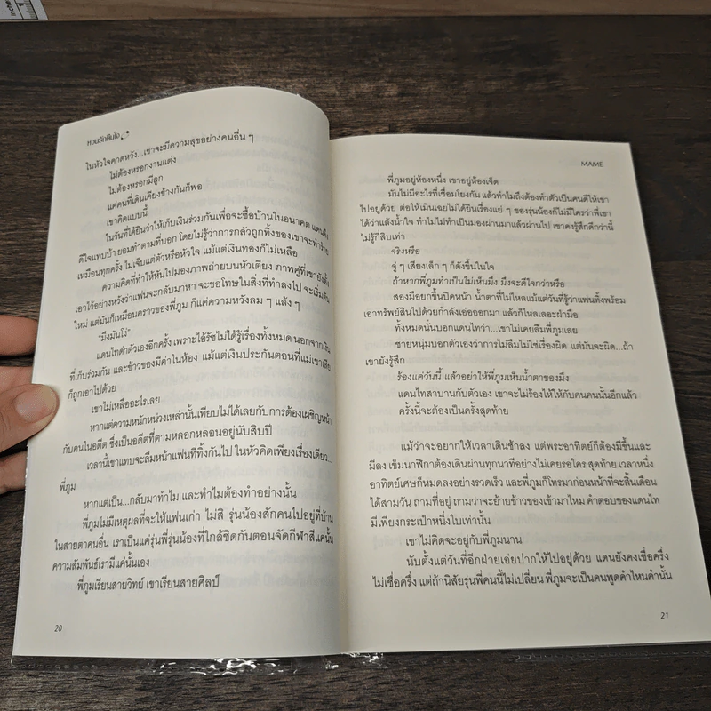 หวนรักคืนใจ - Mame รูปที่ 7