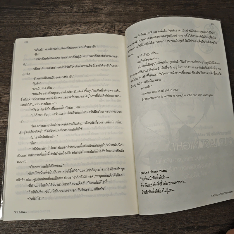 คนเลวหวงรัก Psycho Instinct - SOLA R.L รูปที่ 8