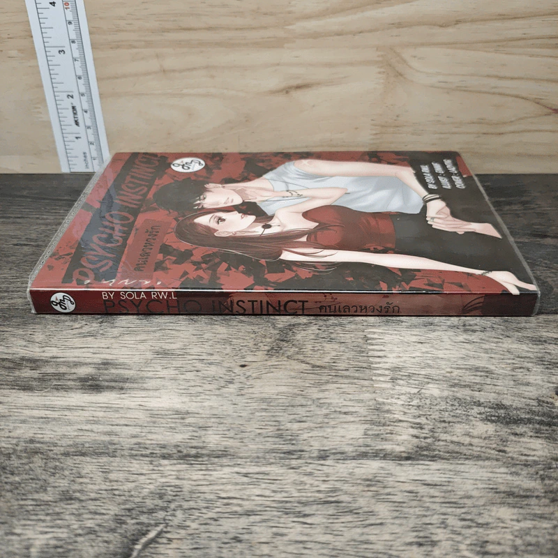 คนเลวหวงรัก Psycho Instinct - SOLA R.L รูปที่ 2