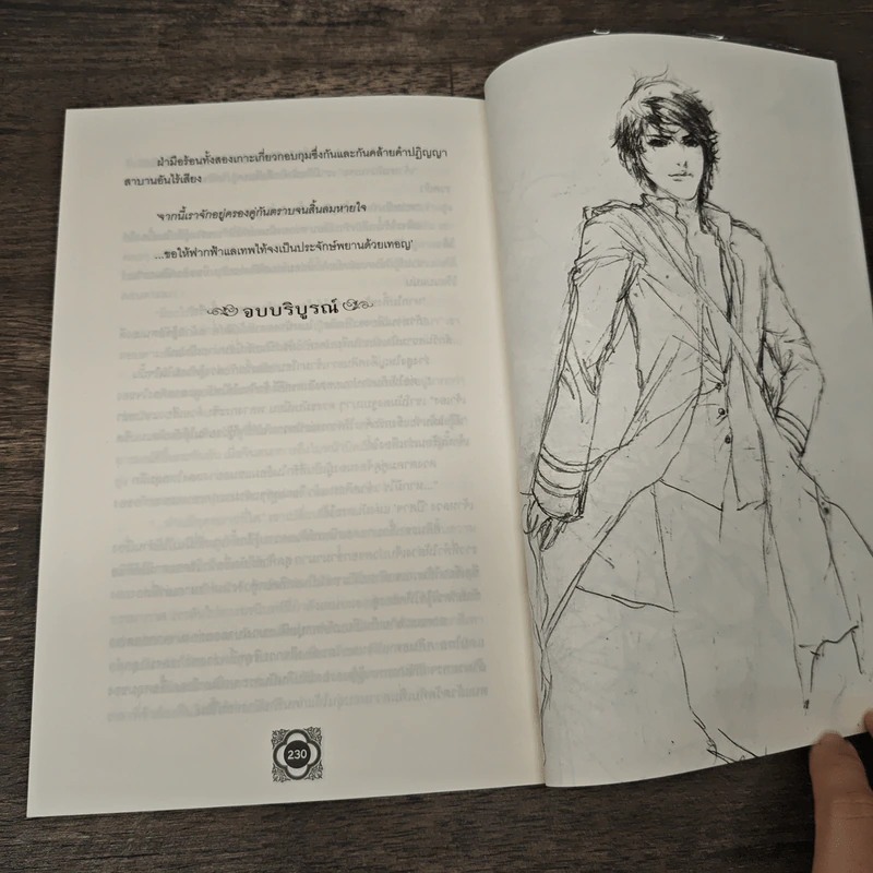 ใจเจ้าศศิธร - Bacteria รูปที่ 8
