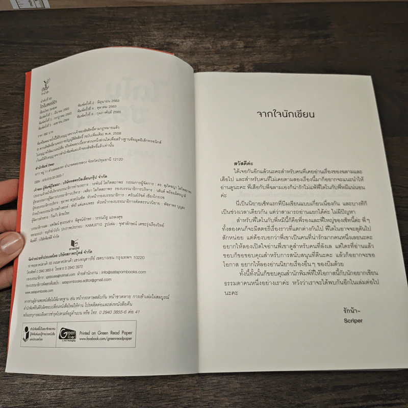 ไดโนซอร์รัก - Scriper รูปที่ 6