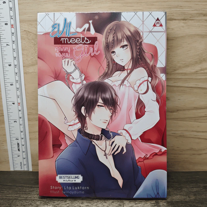 Evil Meets Girl คุณหนูของผม - Lta Luktarn รูปที่ 1
