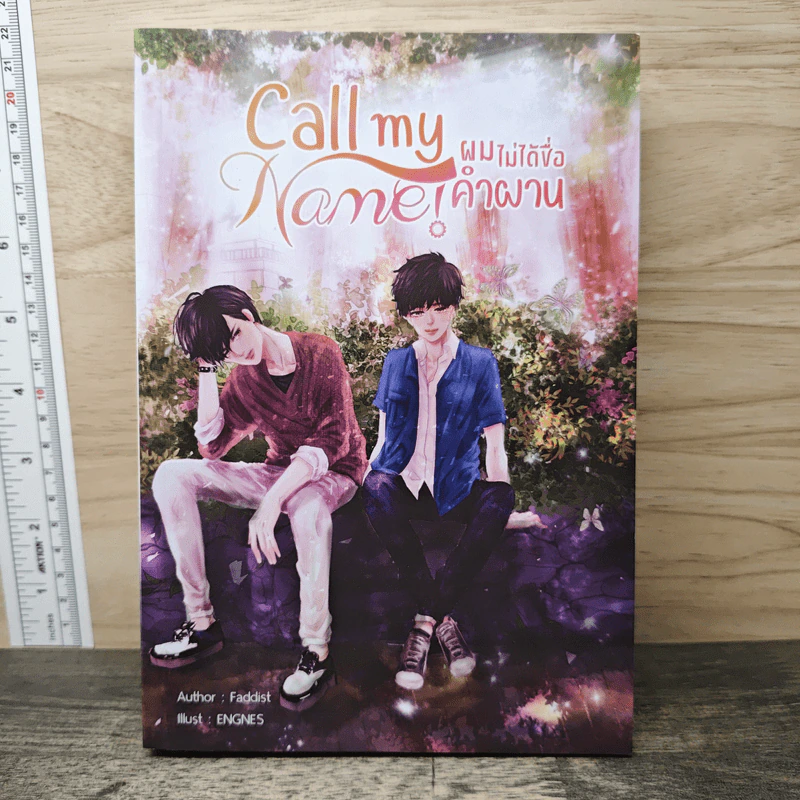 Call my Name! ผมไม่ได้ชื่อคำผาน - Faddist รูปที่ 1