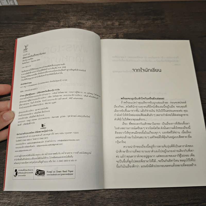 พี่พระเอกกับเด็กหมาในกอง - ออเฟียส รูปที่ 6