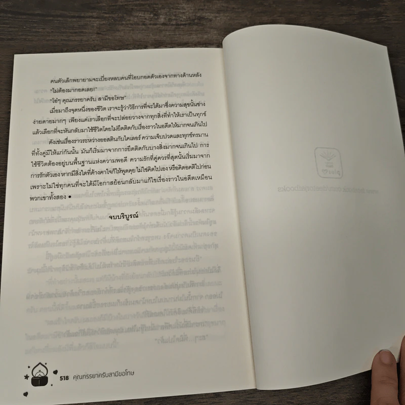 คุณภรรยาครับสามีขอโทษ - เปโกะเปโกะจัง รูปที่ 8
