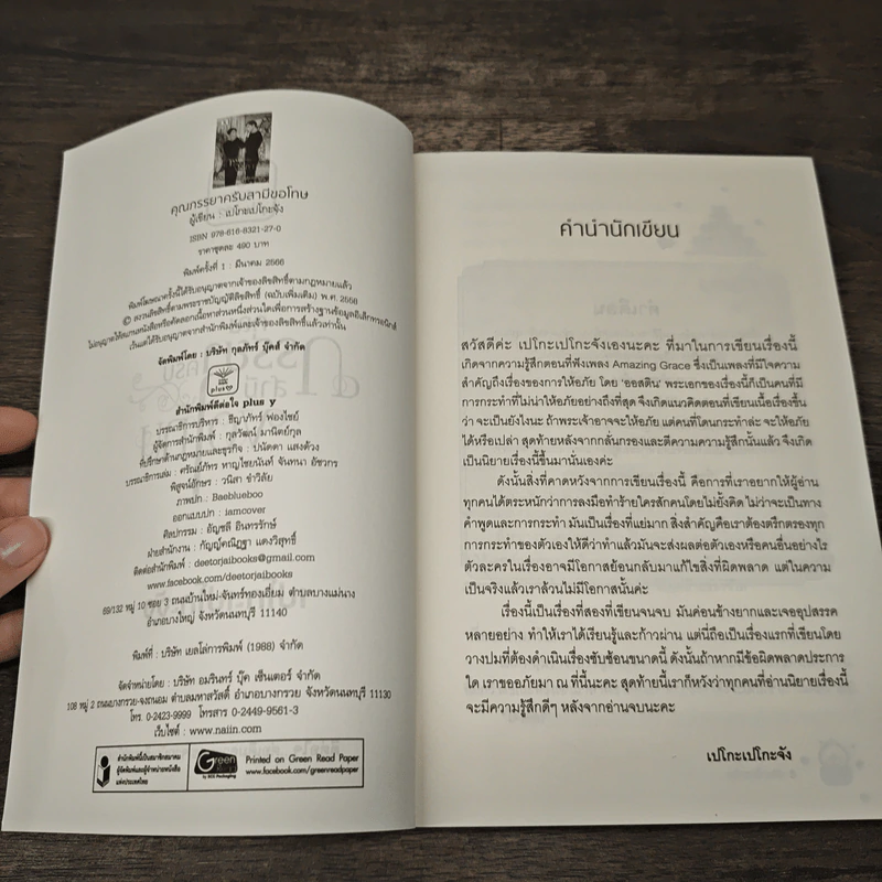 คุณภรรยาครับสามีขอโทษ - เปโกะเปโกะจัง รูปที่ 6
