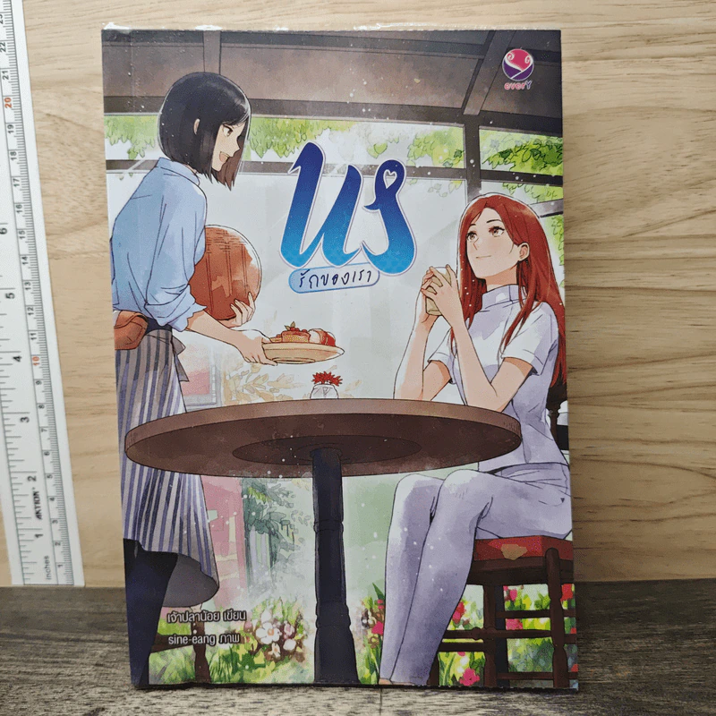 นิยายยูริ US รักของเรา - เจ้าปลาน้อย รูปที่ 1