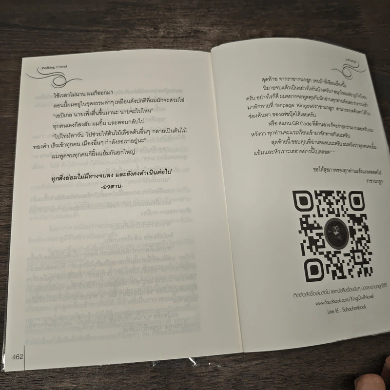 ซอมบี้น่ะเหรอ...อ๋อ! นั่นเพื่อนผมเอง Walking Friend - ราชานกฮูก รูปที่ 8