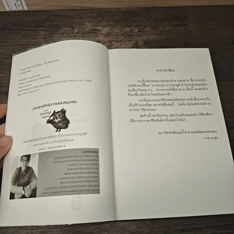 ซอมบี้น่ะเหรอ...อ๋อ! นั่นเพื่อนผมเอง Walking Friend - ราชานกฮูก รูปที่ 6
