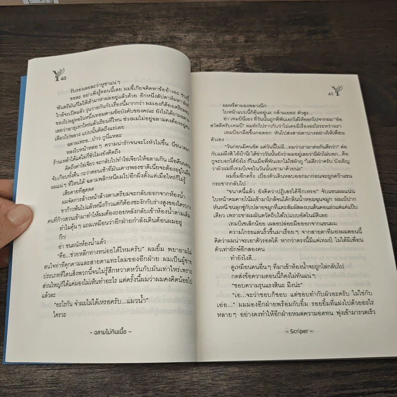 ฉลามไม่กินเนื้อ - Scriper รูปที่ 7