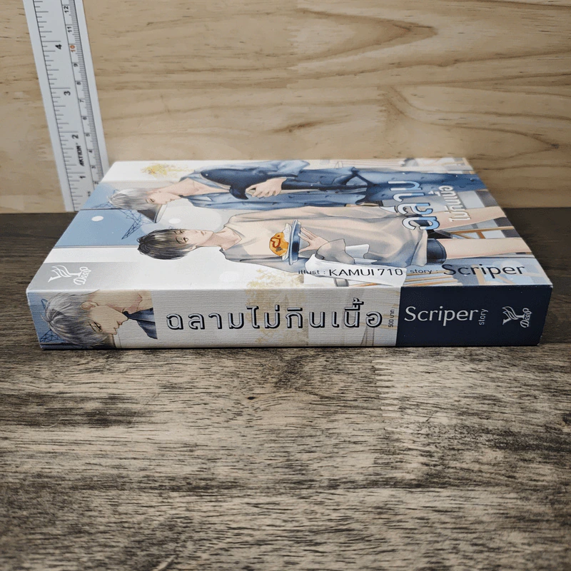 ฉลามไม่กินเนื้อ - Scriper รูปที่ 2