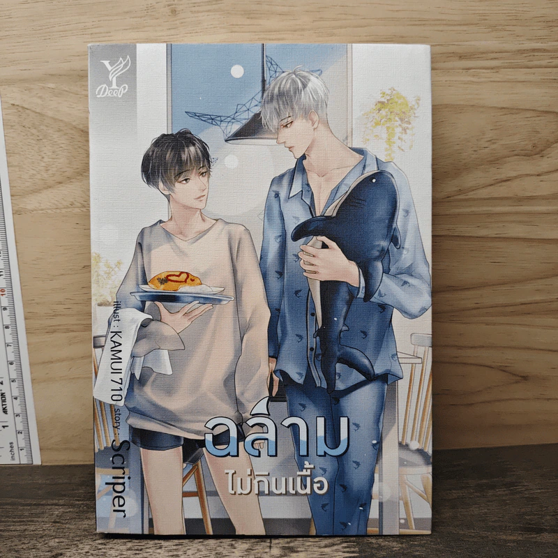 ฉลามไม่กินเนื้อ - Scriper รูปที่ 1