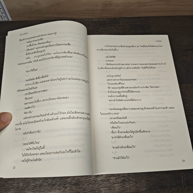 สภาวะลืมรัก - ฅนถ่อย รูปที่ 7