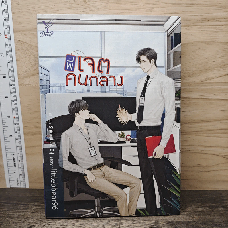 พี่เจตคนกลาง - littlebbear96 รูปที่ 1