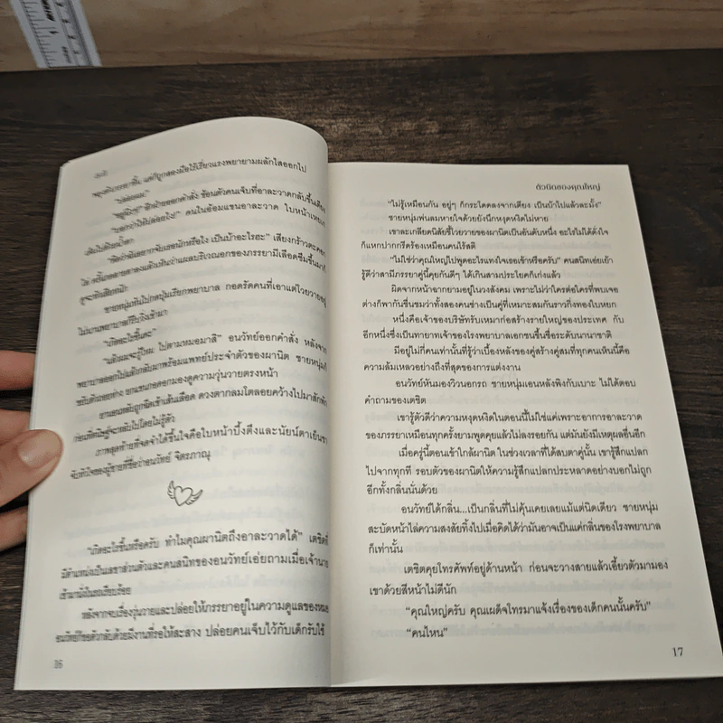 ตัวนิดของคุณใหญ่ - ละลิ รูปที่ 6