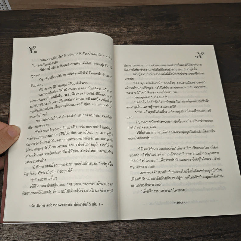 Our Stories #เรื่องของพวกเขาที่ทำให้เรายิ้มได้ เล่ม 1 - ยอนิม รูปที่ 7