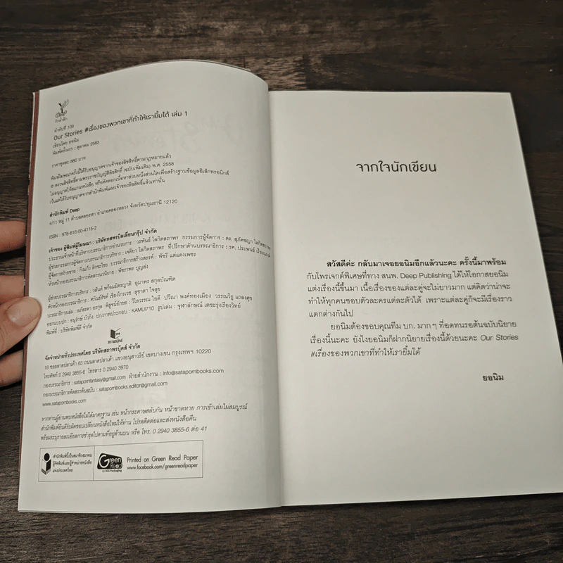 Our Stories #เรื่องของพวกเขาที่ทำให้เรายิ้มได้ เล่ม 1 - ยอนิม รูปที่ 6