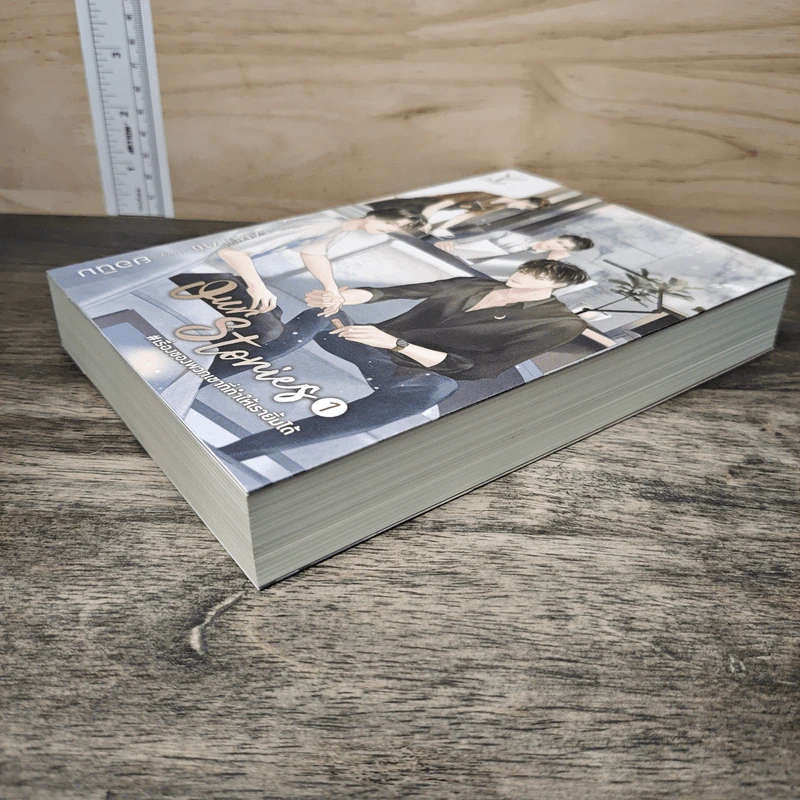 Our Stories #เรื่องของพวกเขาที่ทำให้เรายิ้มได้ เล่ม 1 - ยอนิม รูปที่ 3