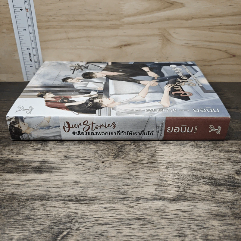Our Stories #เรื่องของพวกเขาที่ทำให้เรายิ้มได้ เล่ม 1 - ยอนิม รูปที่ 2