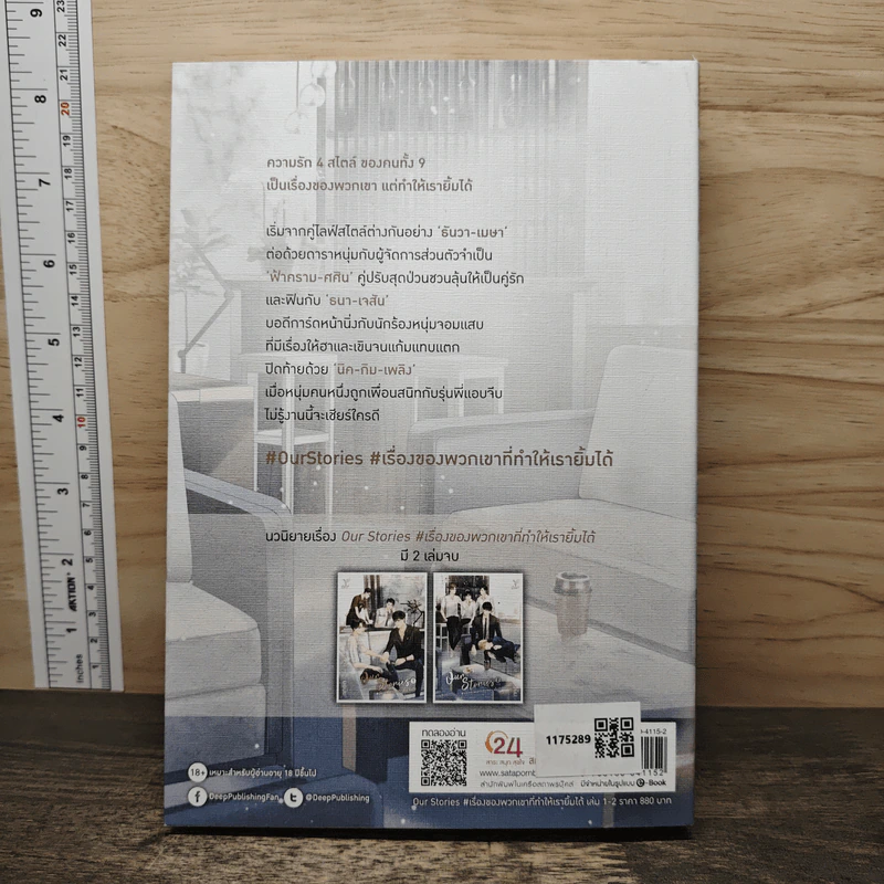 Our Stories #เรื่องของพวกเขาที่ทำให้เรายิ้มได้ เล่ม 1 - ยอนิม รูปที่ 5