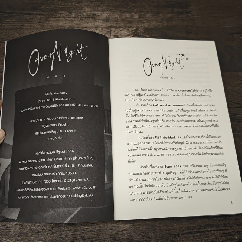 Overnight ไปต่อนะ - Newpiney รูปที่ 6