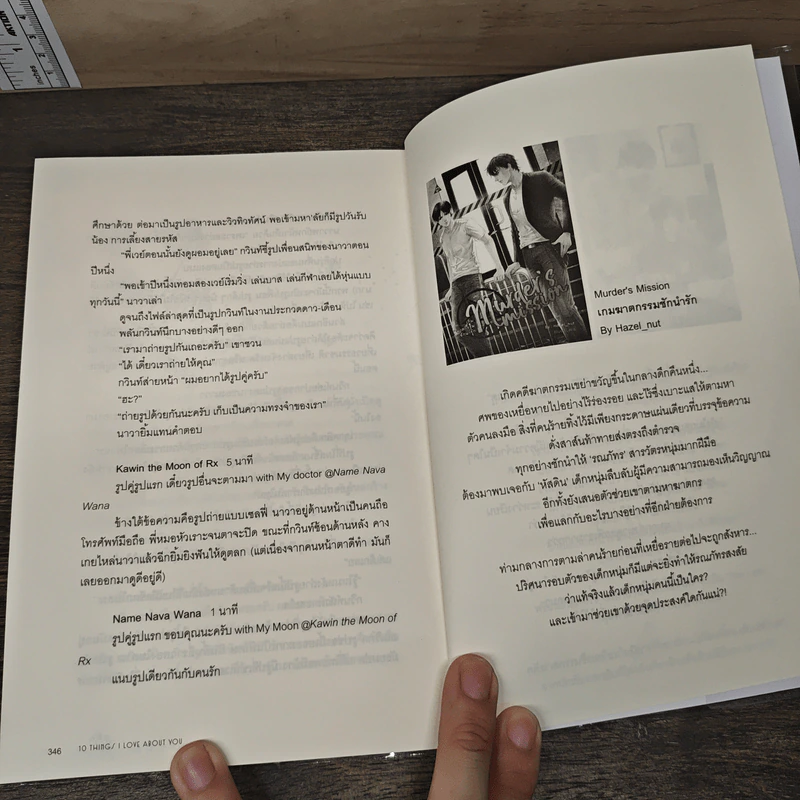 10 Things I Love About You - มะโน รูปที่ 8
