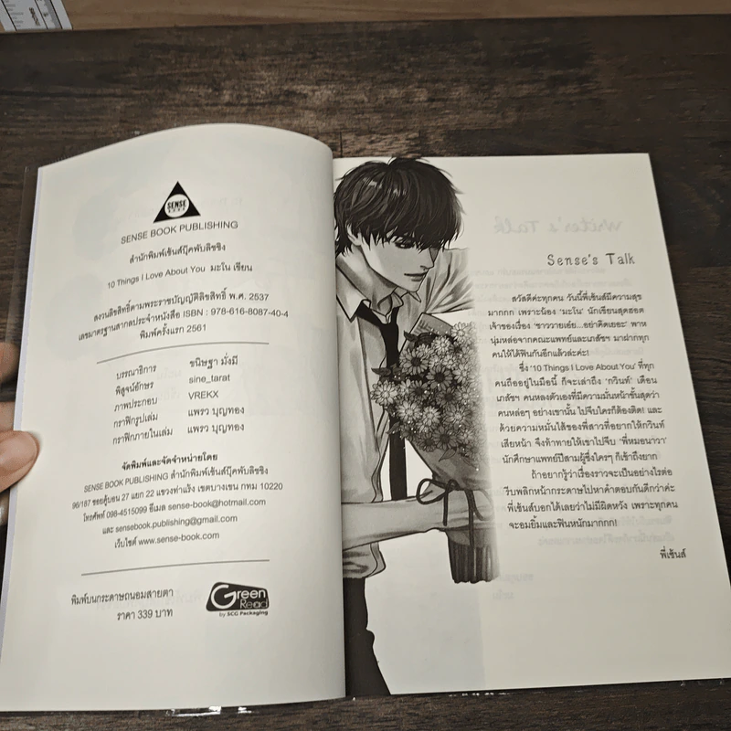 10 Things I Love About You - มะโน รูปที่ 6