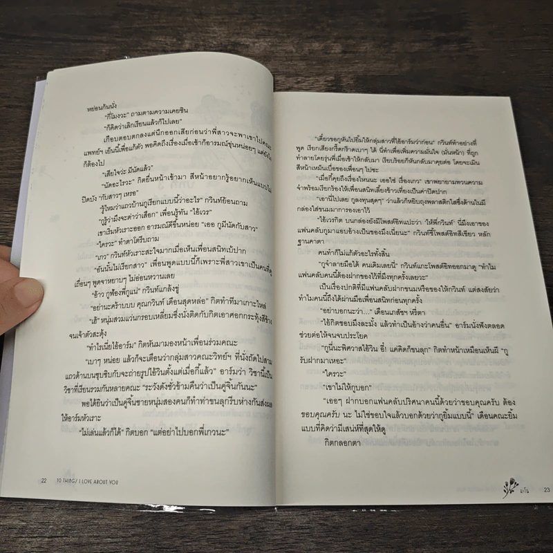10 Things I Love About You - มะโน รูปที่ 7