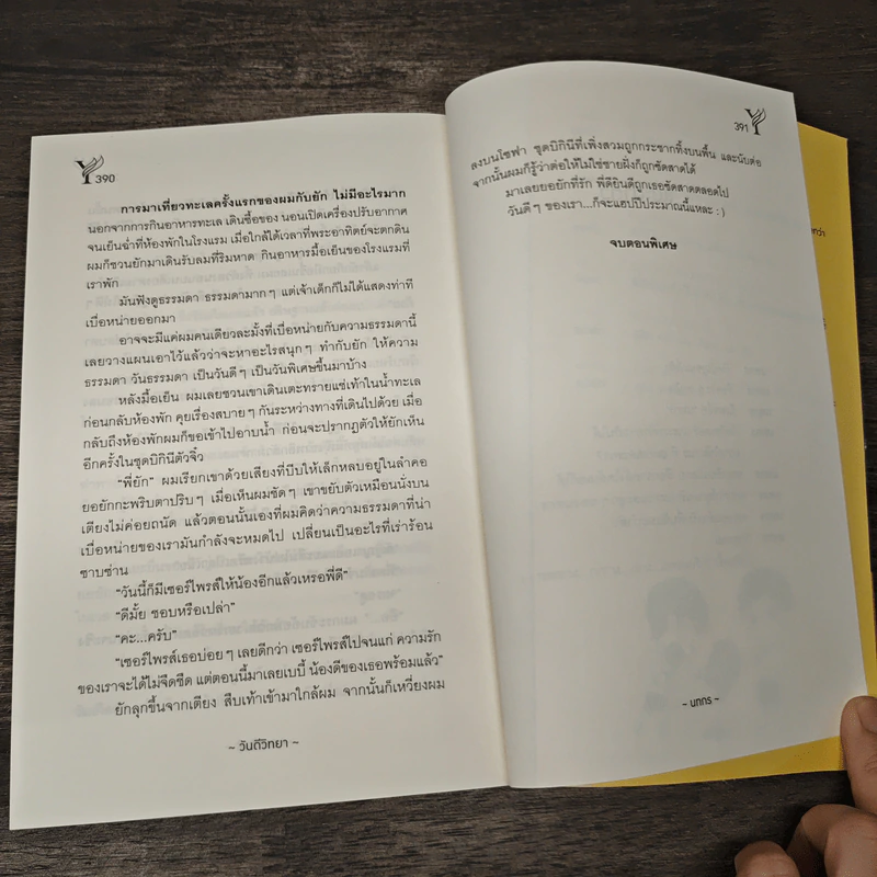 วันดีวิทยา - นทกร รูปที่ 8