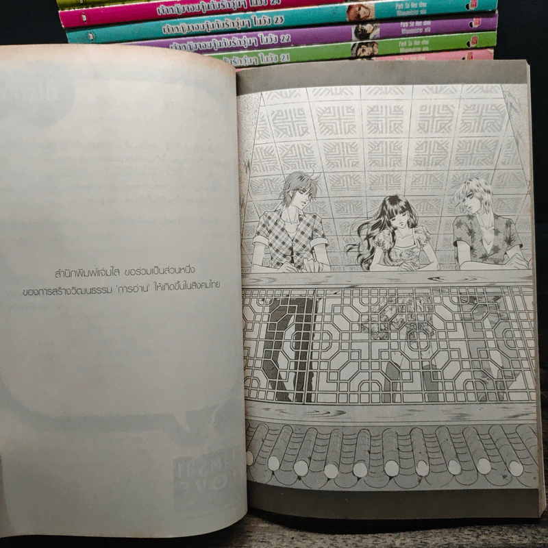 หนังสือการ์ตูน เจ้าหญิงจอมจุ้นกับรักวุ่นๆในวัง 27 เล่มจบ รูปที่ 7